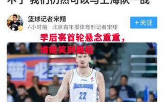 星空体育官网入口-季后赛首轮悬念重重，谁能笑到最后