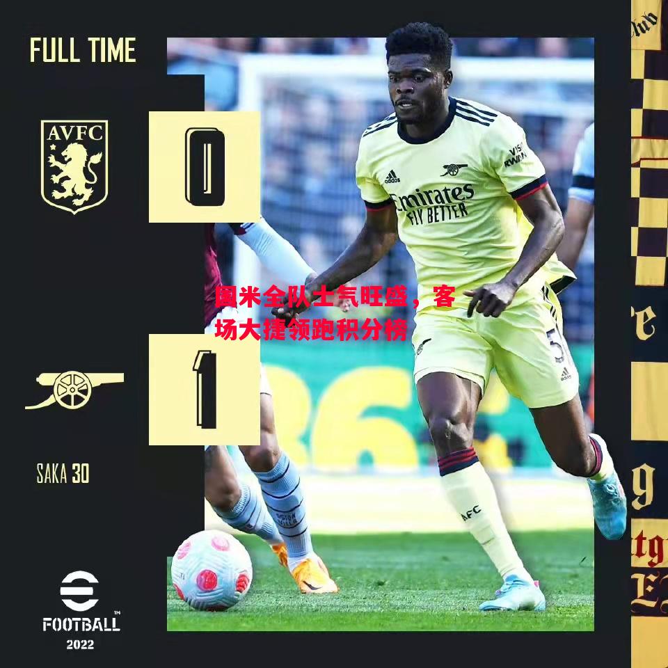 星空体育app-国米全队士气旺盛,客场大捷领跑积分榜-第1张图片-星空体育官方网站 星空体育app-国米全队士气旺盛,客场大捷领跑积分榜-第1张图片-星空体育官方网站