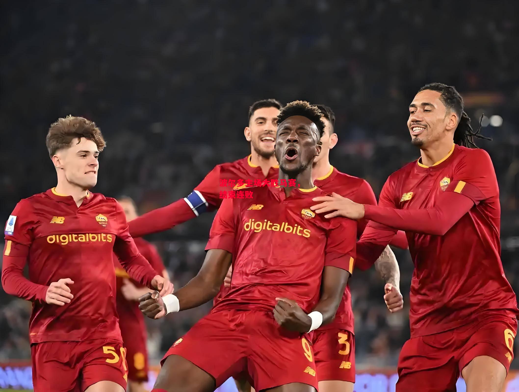 星空体育官方网站-波尔多主场大胜马赛,结束连败-第1张图片-星空体育官方网站 星空体育官方网站-波尔多主场大胜马赛,结束连败-第1张图片-星空体育官方网站